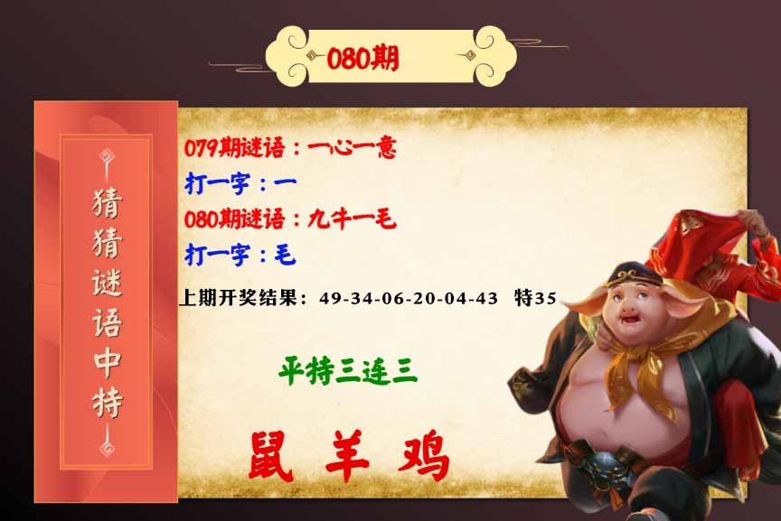 080期猜猜谜语特[图]