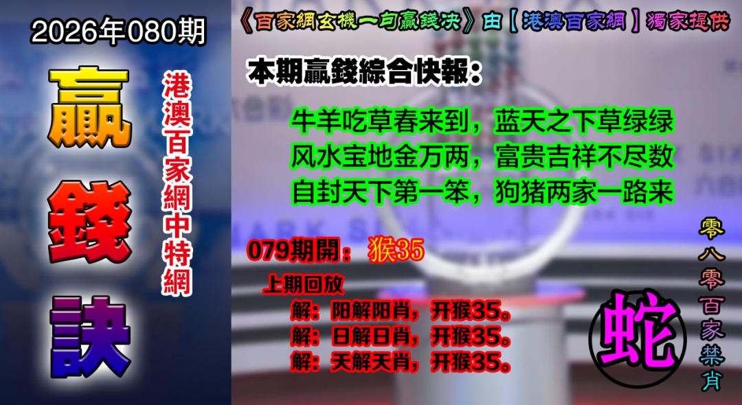 080期百家赢钱决[图]